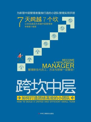cover image of 跨坎中层